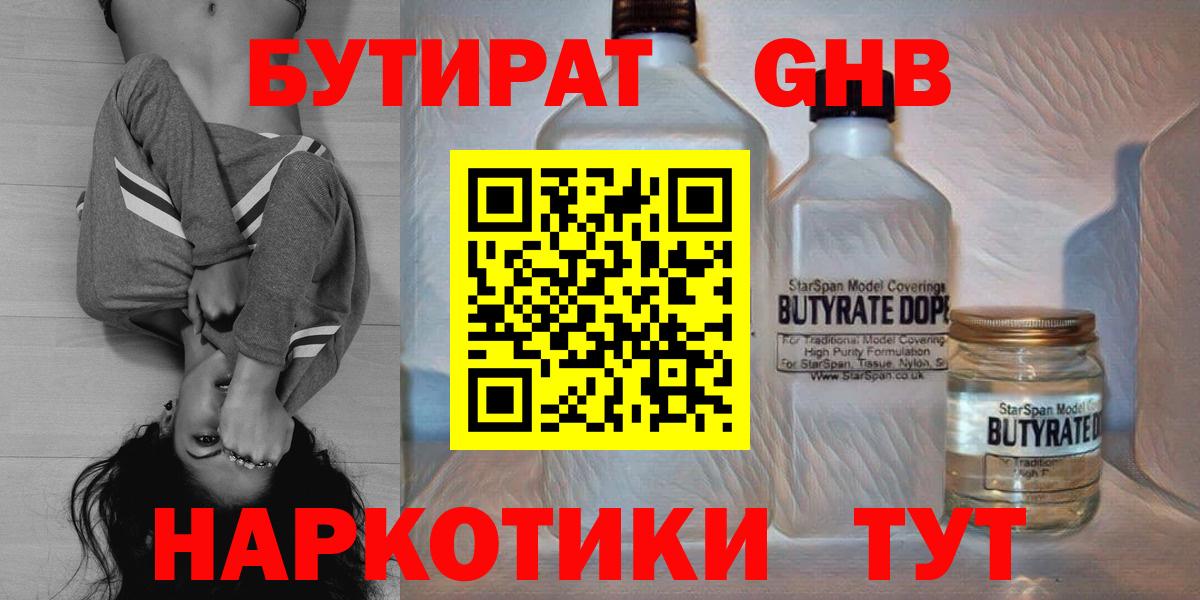 БУТИРАТ Butirat Красный Сулин
