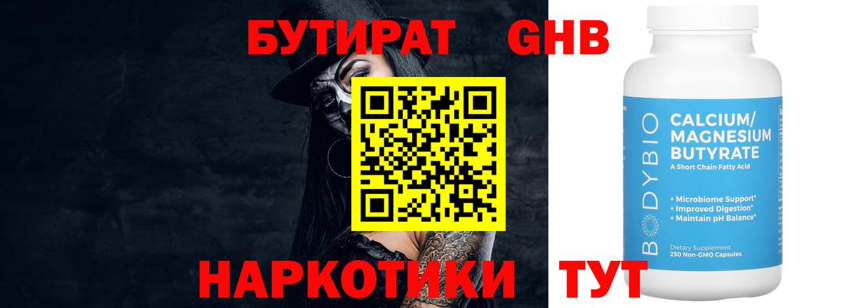 Бутират 1.4BDO  Вход с VPN  Бутират  Красный Сулин 