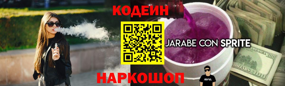 Красный Сулин  Кодеин Purple Drank  Codein Purple Drank  Вход с VPN 